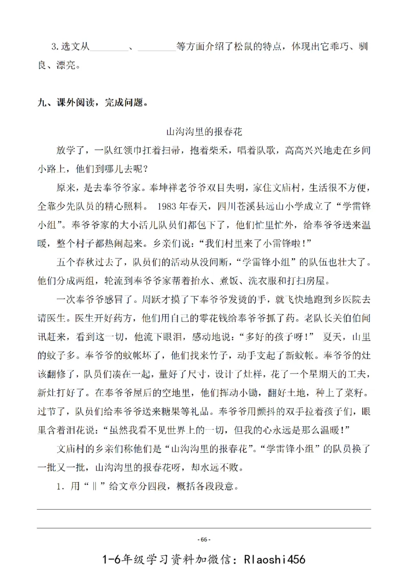 五（上）语文一课一练.课后作业（全册共103页）(1)_小学1-6年级常用的上册资源汇总_五年级上册资料(1)
