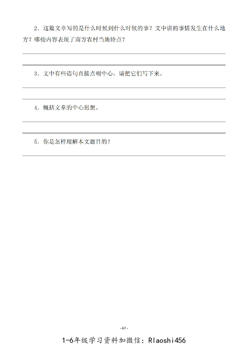 五（上）语文一课一练.课后作业（全册共103页）(1)_小学1-6年级常用的上册资源汇总_五年级上册资料(1)