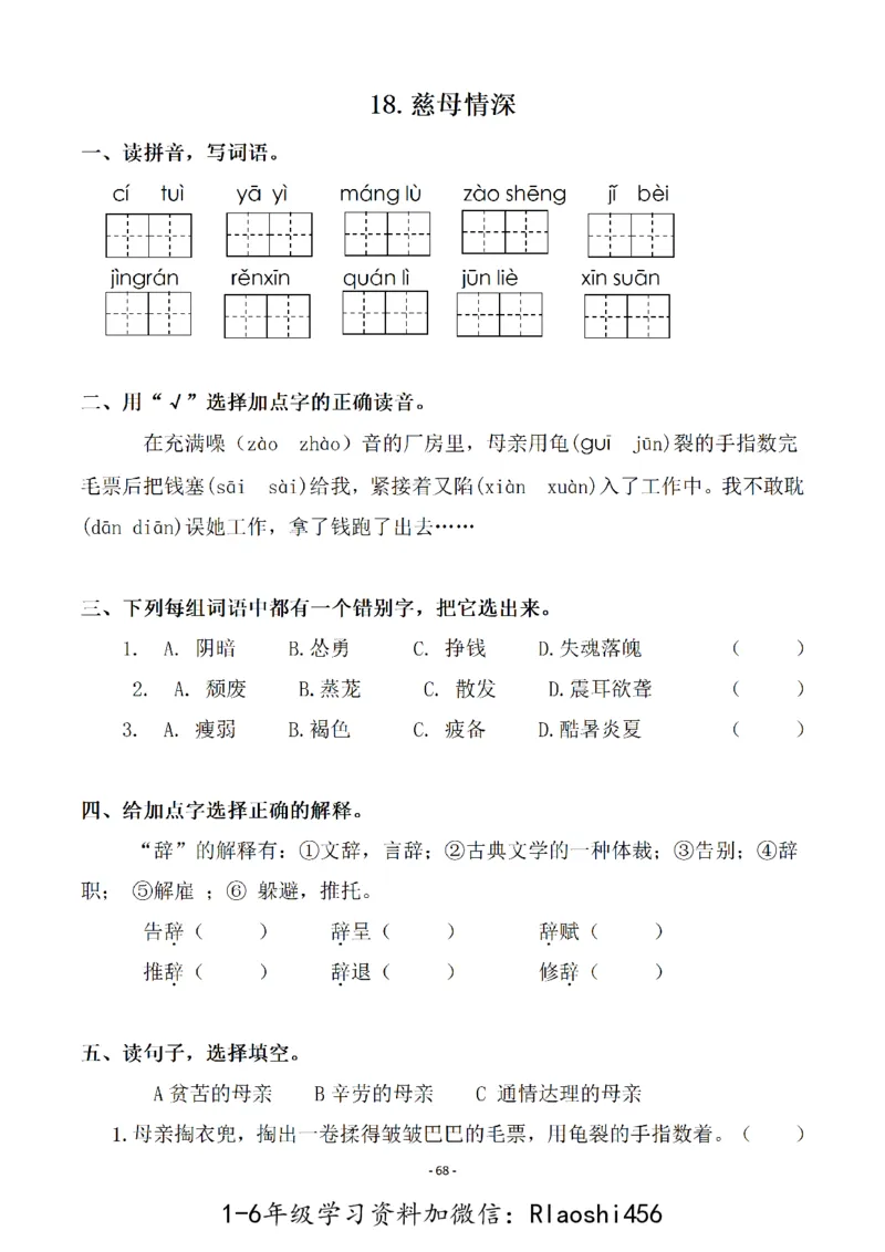 五（上）语文一课一练.课后作业（全册共103页）(1)_小学1-6年级常用的上册资源汇总_五年级上册资料(1)