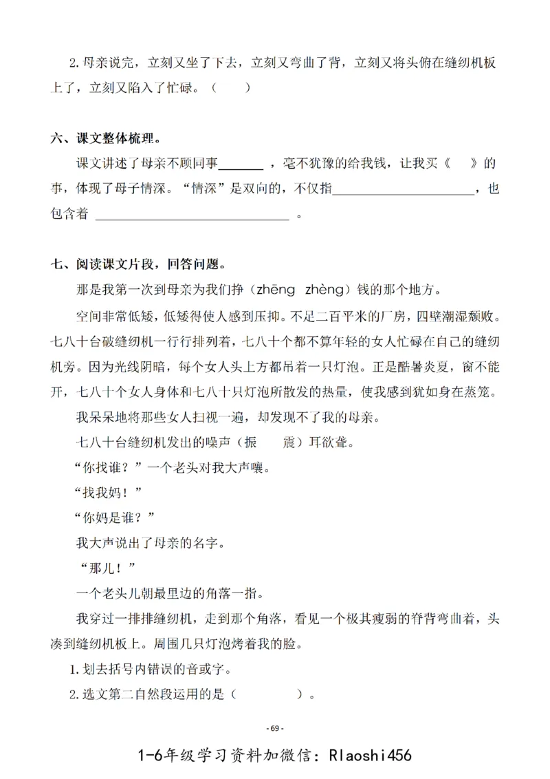 五（上）语文一课一练.课后作业（全册共103页）(1)_小学1-6年级常用的上册资源汇总_五年级上册资料(1)
