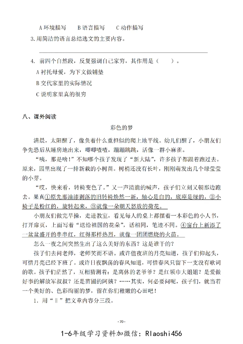 五（上）语文一课一练.课后作业（全册共103页）(1)_小学1-6年级常用的上册资源汇总_五年级上册资料(1)