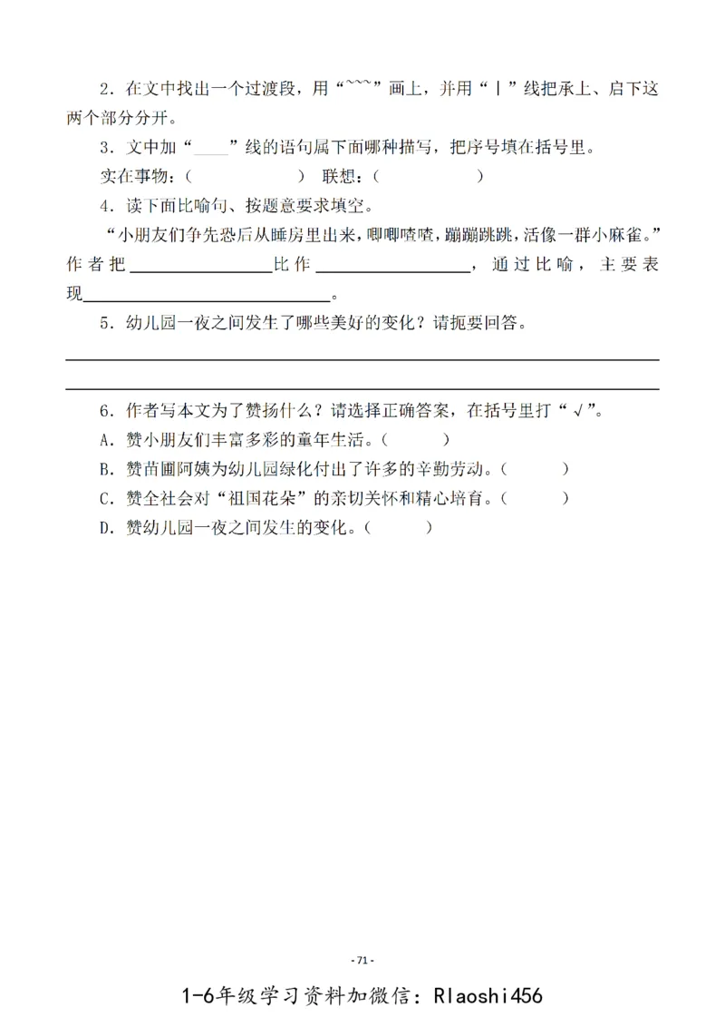 五（上）语文一课一练.课后作业（全册共103页）(1)_小学1-6年级常用的上册资源汇总_五年级上册资料(1)