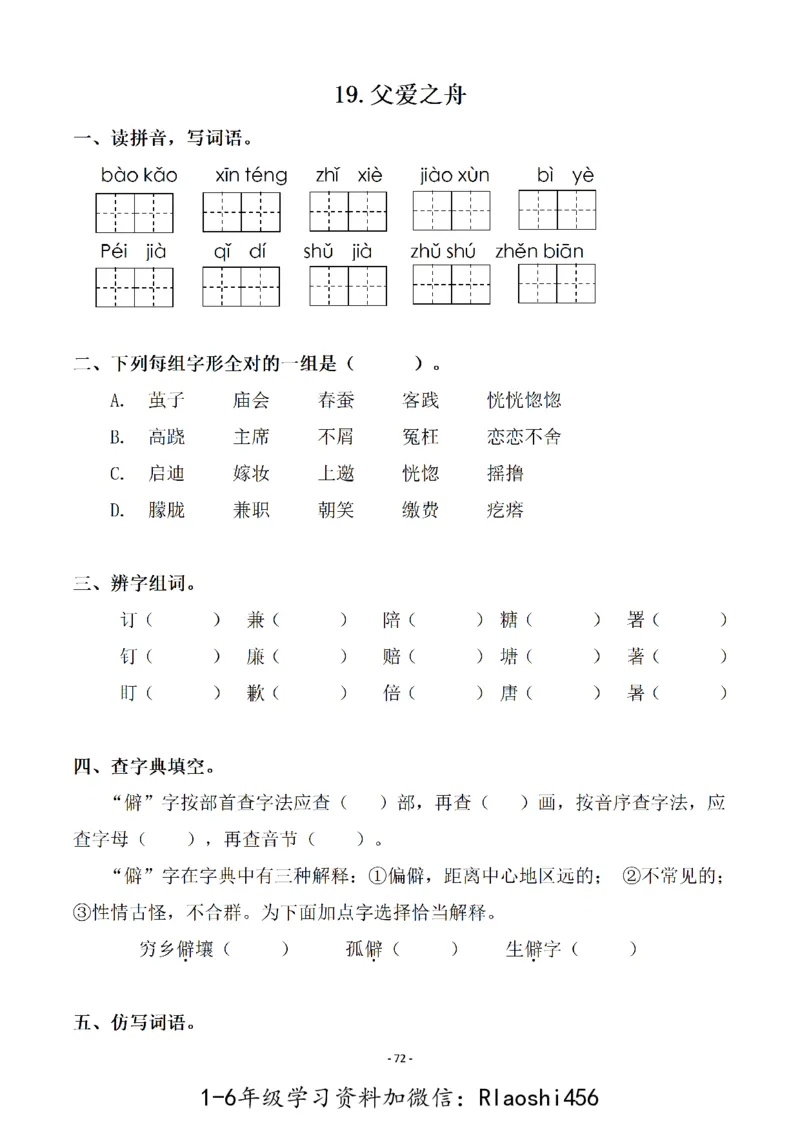 五（上）语文一课一练.课后作业（全册共103页）(1)_小学1-6年级常用的上册资源汇总_五年级上册资料(1)