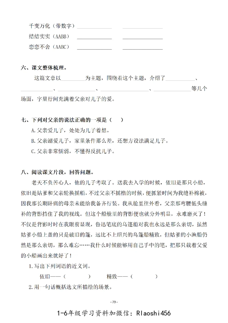 五（上）语文一课一练.课后作业（全册共103页）(1)_小学1-6年级常用的上册资源汇总_五年级上册资料(1)