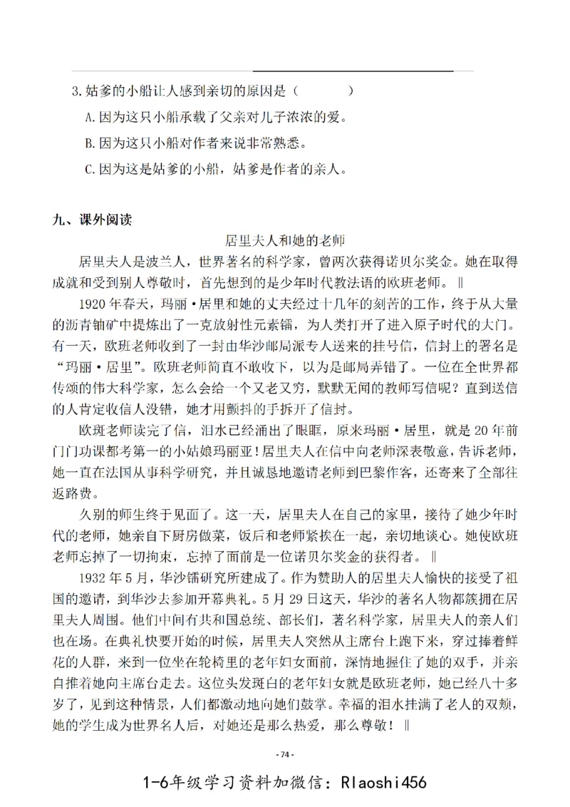 五（上）语文一课一练.课后作业（全册共103页）(1)_小学1-6年级常用的上册资源汇总_五年级上册资料(1)