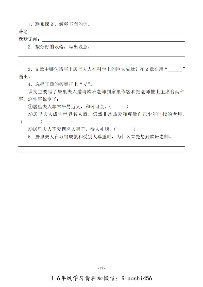 五（上）语文一课一练.课后作业（全册共103页）(1)_小学1-6年级常用的上册资源汇总_五年级上册资料(1)
