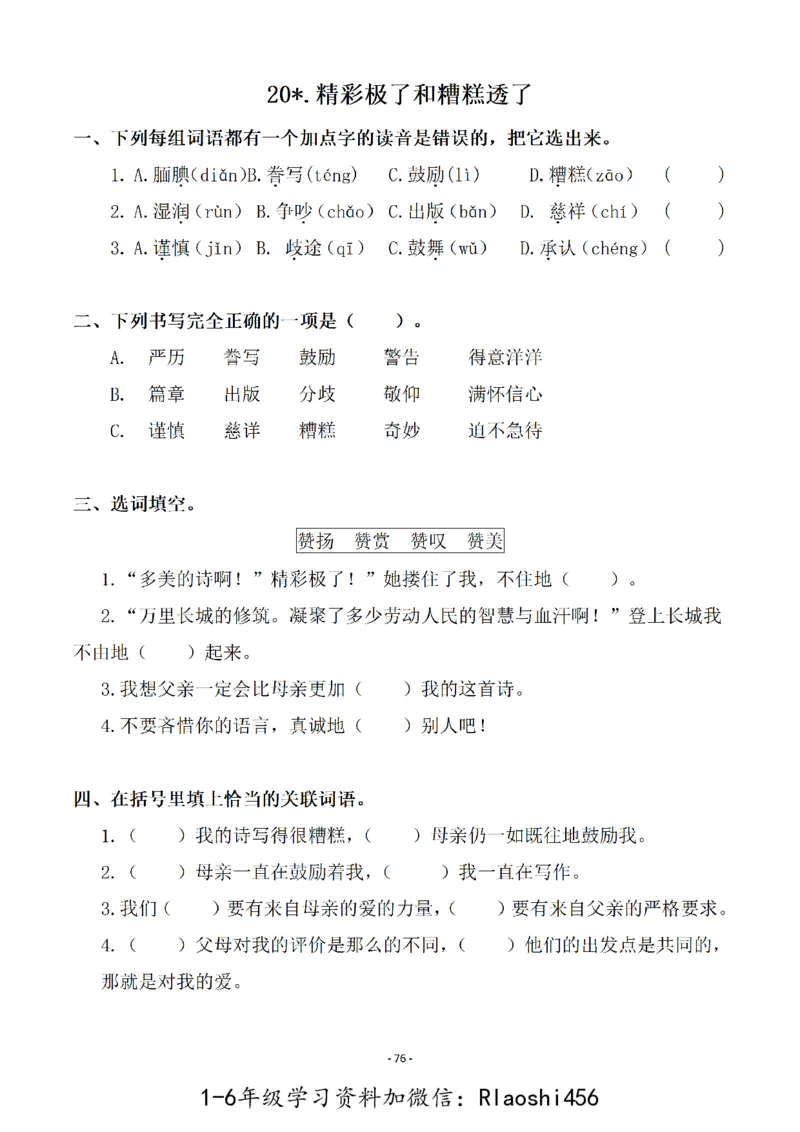 五（上）语文一课一练.课后作业（全册共103页）(1)_小学1-6年级常用的上册资源汇总_五年级上册资料(1)