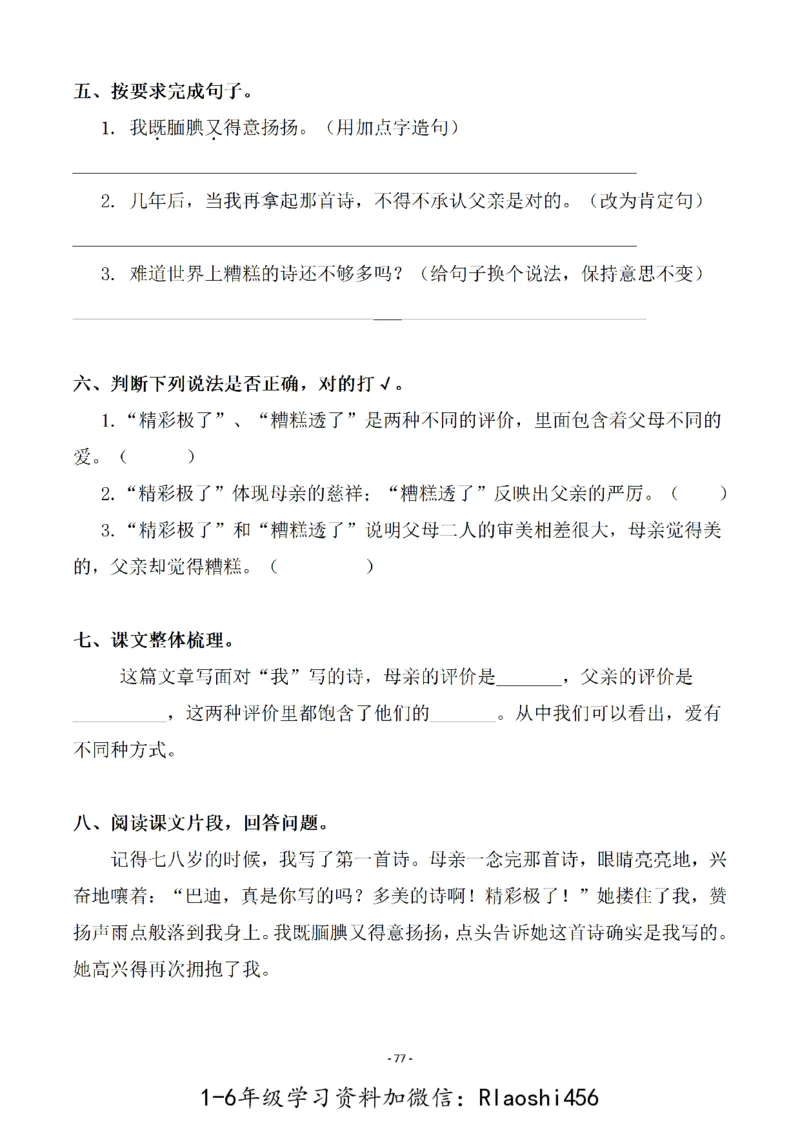 五（上）语文一课一练.课后作业（全册共103页）(1)_小学1-6年级常用的上册资源汇总_五年级上册资料(1)