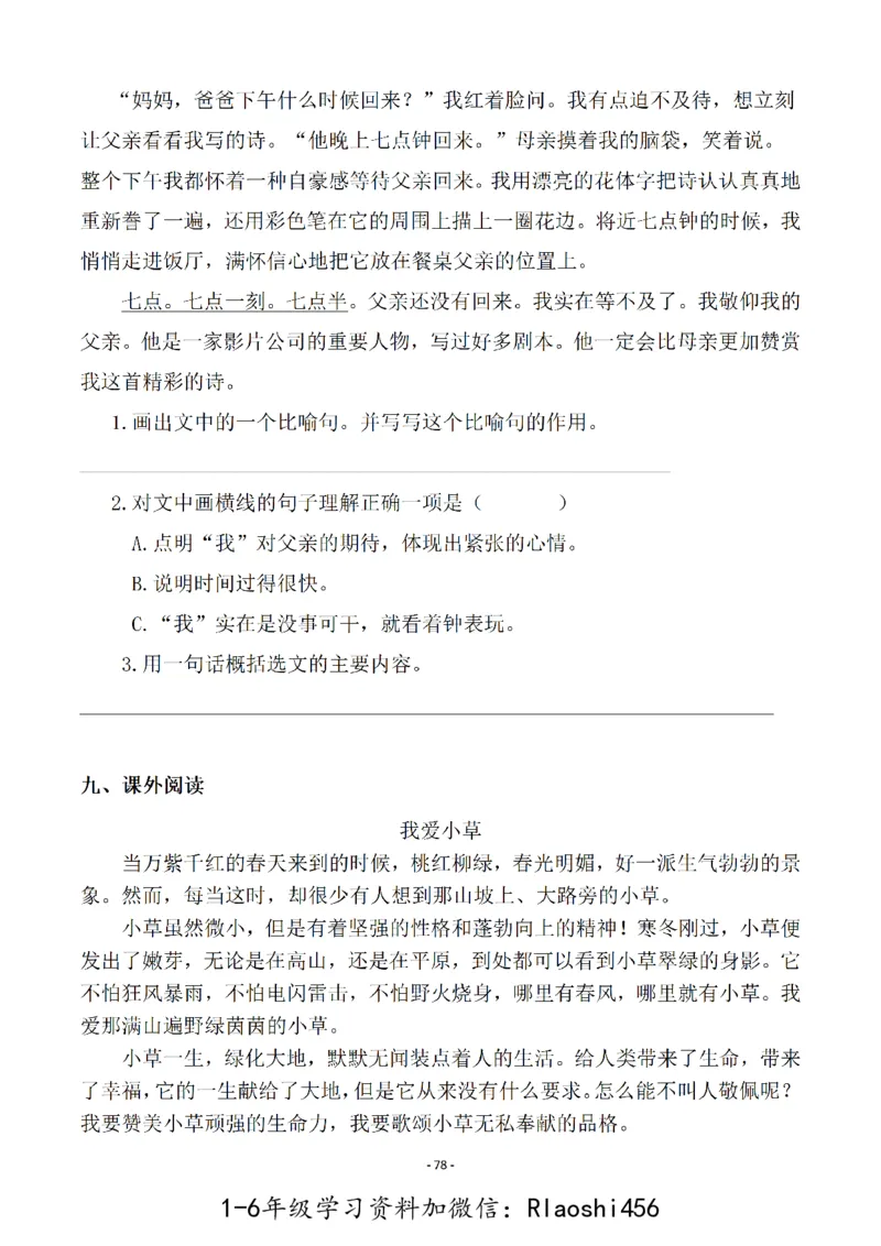 五（上）语文一课一练.课后作业（全册共103页）(1)_小学1-6年级常用的上册资源汇总_五年级上册资料(1)