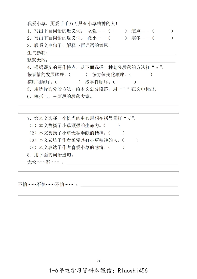五（上）语文一课一练.课后作业（全册共103页）(1)_小学1-6年级常用的上册资源汇总_五年级上册资料(1)