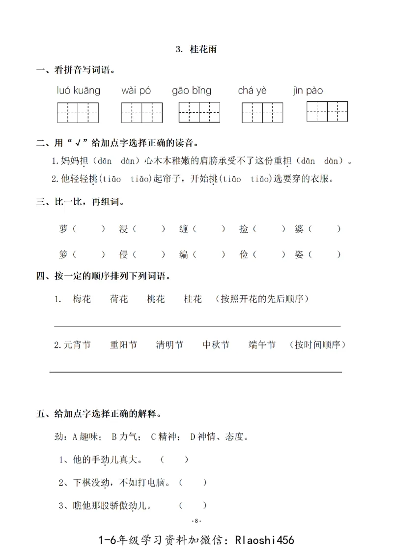 五（上）语文一课一练.课后作业（全册共103页）(1)_小学1-6年级常用的上册资源汇总_五年级上册资料(1)