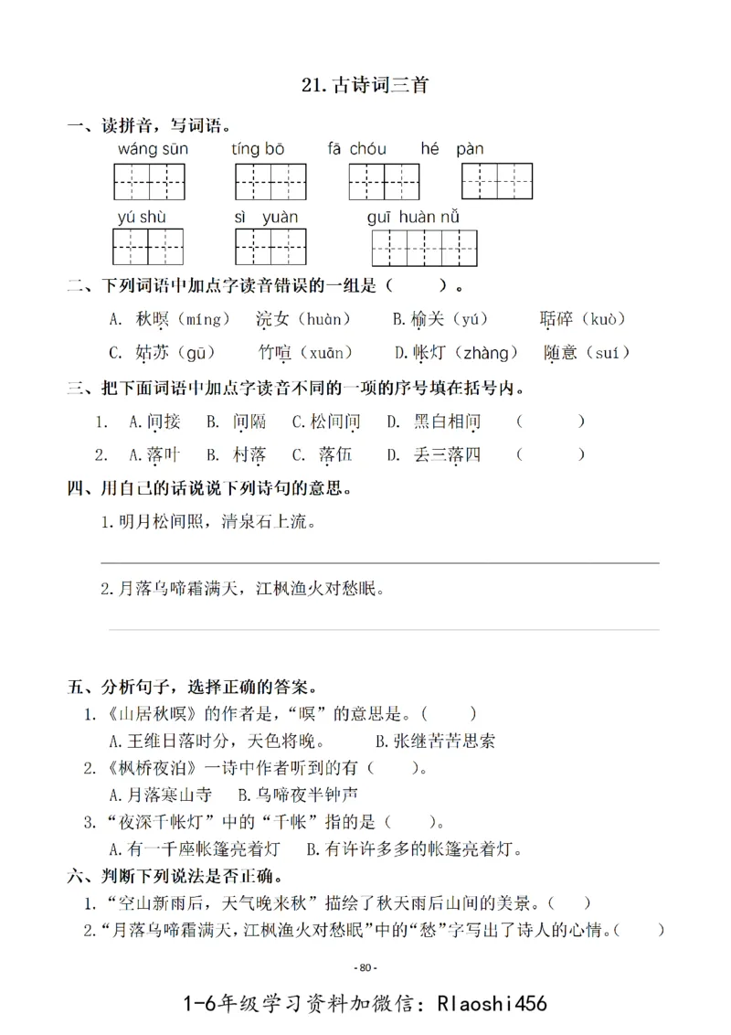 五（上）语文一课一练.课后作业（全册共103页）(1)_小学1-6年级常用的上册资源汇总_五年级上册资料(1)