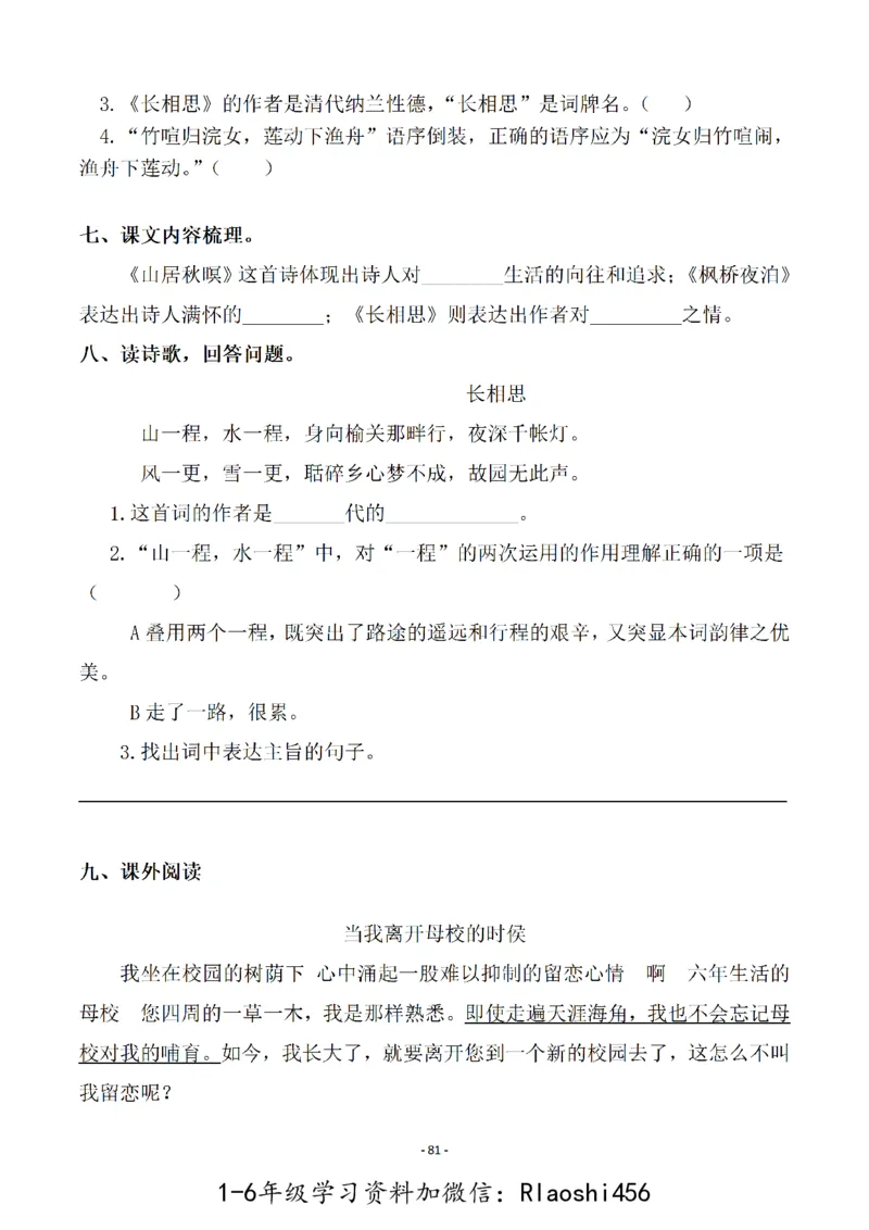 五（上）语文一课一练.课后作业（全册共103页）(1)_小学1-6年级常用的上册资源汇总_五年级上册资料(1)