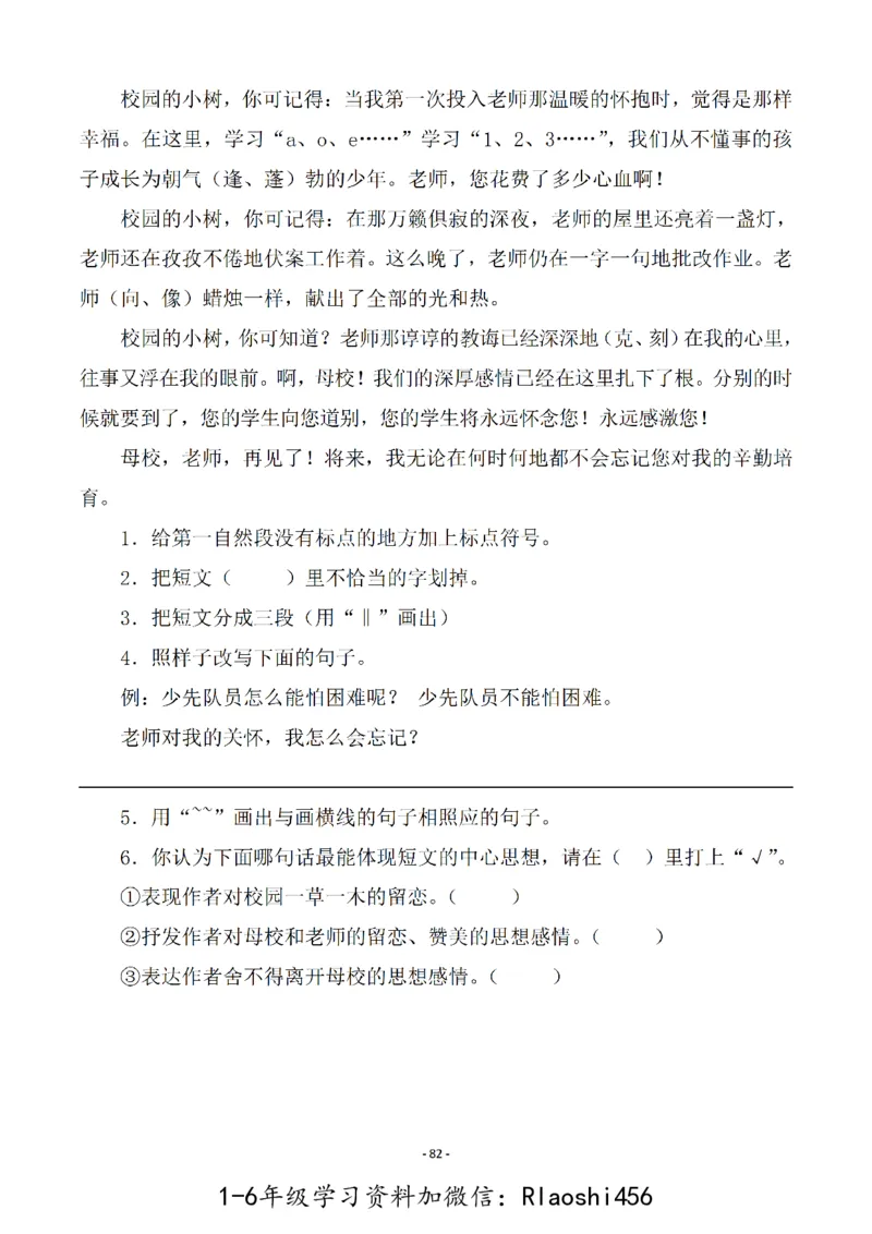 五（上）语文一课一练.课后作业（全册共103页）(1)_小学1-6年级常用的上册资源汇总_五年级上册资料(1)