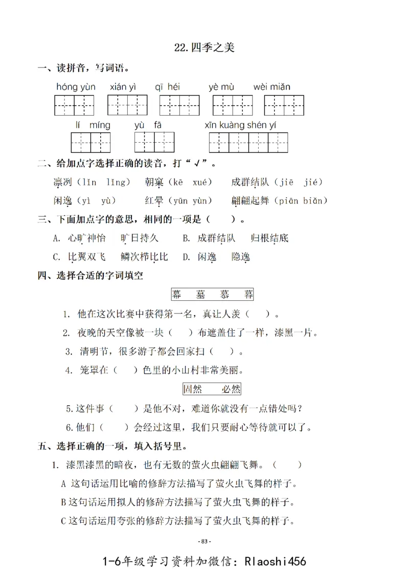 五（上）语文一课一练.课后作业（全册共103页）(1)_小学1-6年级常用的上册资源汇总_五年级上册资料(1)