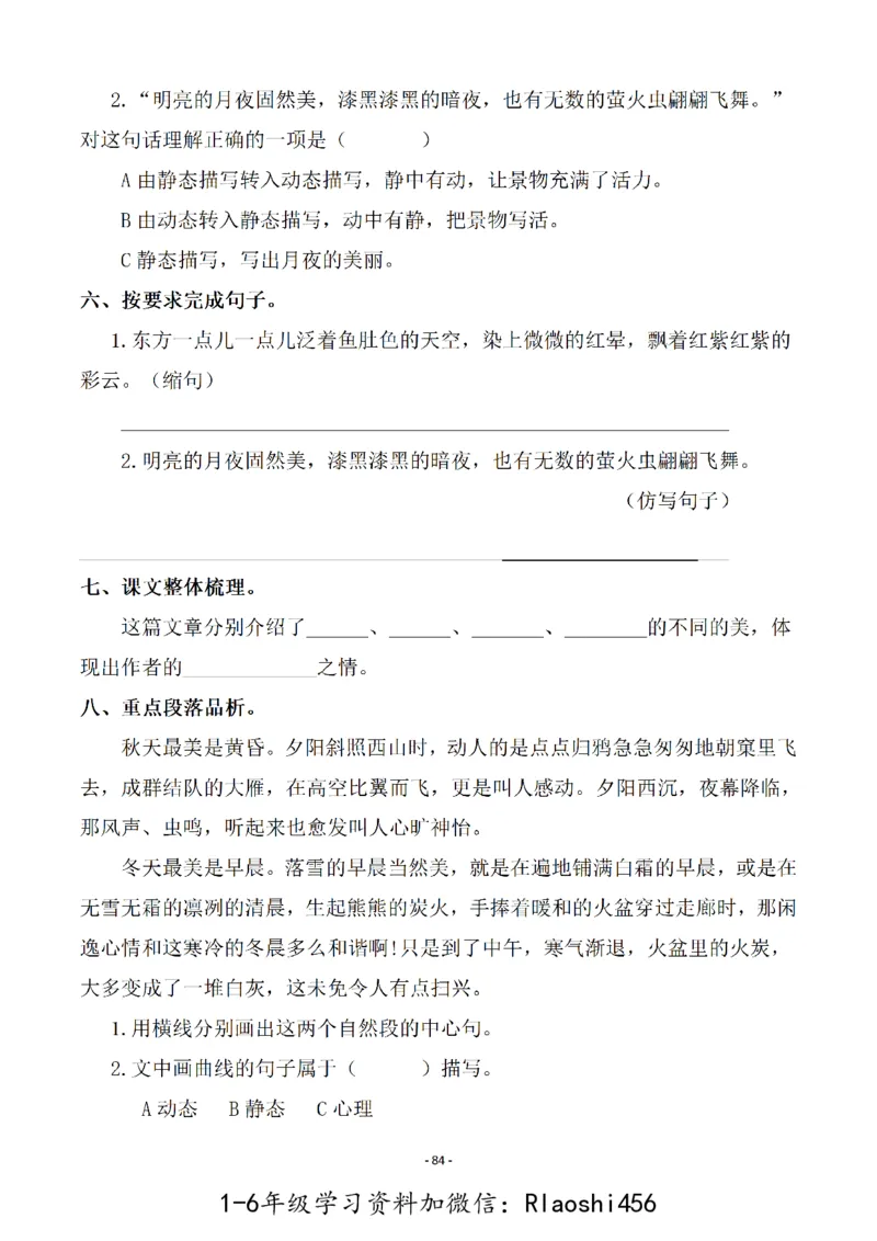 五（上）语文一课一练.课后作业（全册共103页）(1)_小学1-6年级常用的上册资源汇总_五年级上册资料(1)