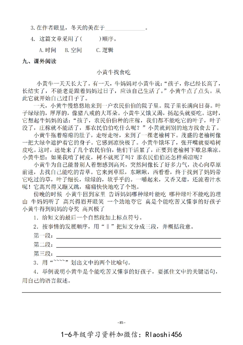五（上）语文一课一练.课后作业（全册共103页）(1)_小学1-6年级常用的上册资源汇总_五年级上册资料(1)