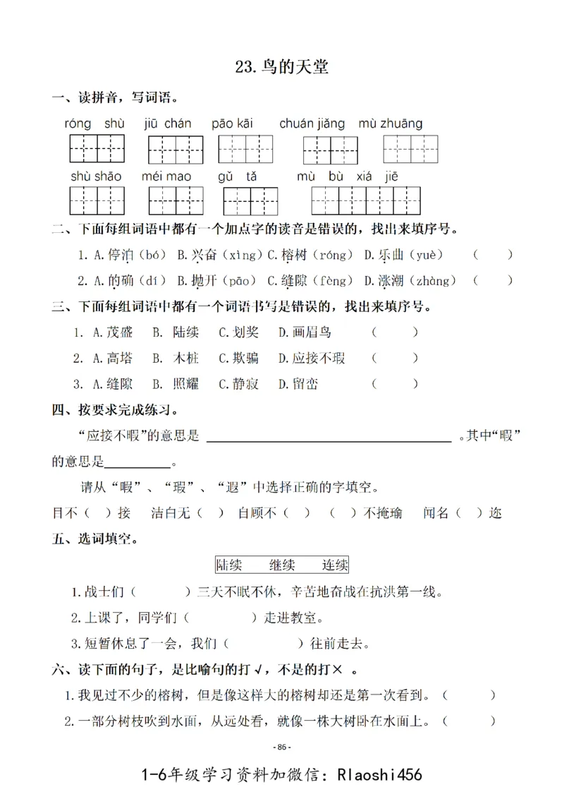 五（上）语文一课一练.课后作业（全册共103页）(1)_小学1-6年级常用的上册资源汇总_五年级上册资料(1)