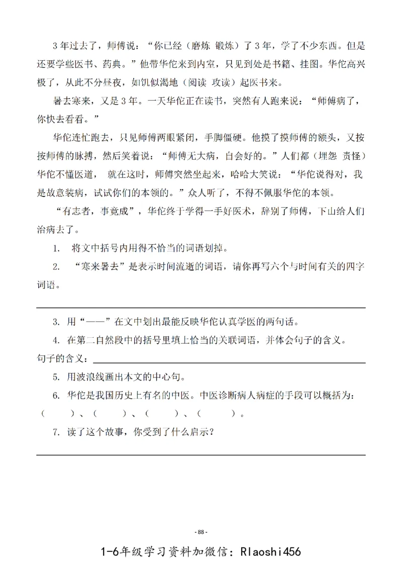五（上）语文一课一练.课后作业（全册共103页）(1)_小学1-6年级常用的上册资源汇总_五年级上册资料(1)