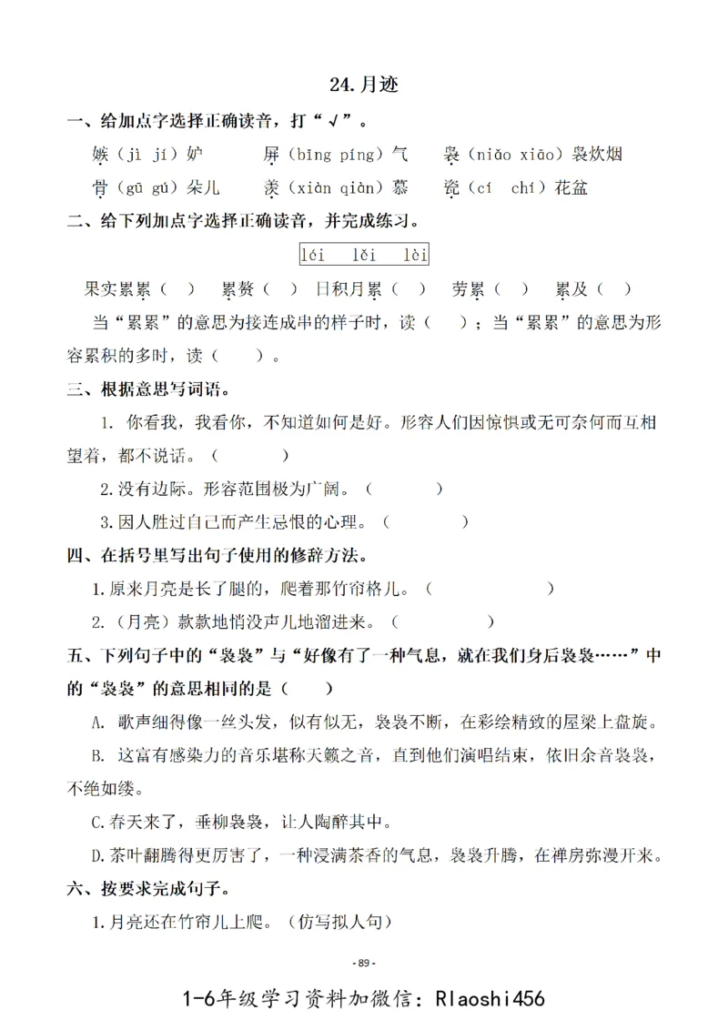 五（上）语文一课一练.课后作业（全册共103页）(1)_小学1-6年级常用的上册资源汇总_五年级上册资料(1)