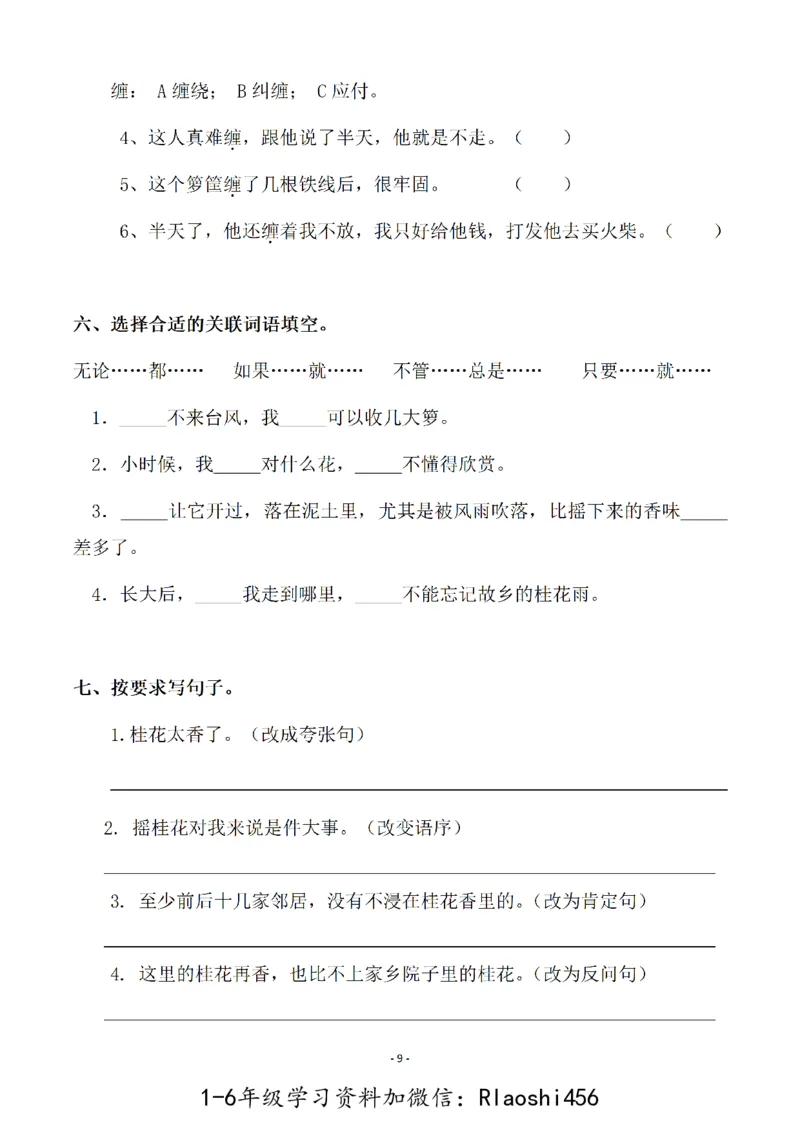 五（上）语文一课一练.课后作业（全册共103页）(1)_小学1-6年级常用的上册资源汇总_五年级上册资料(1)