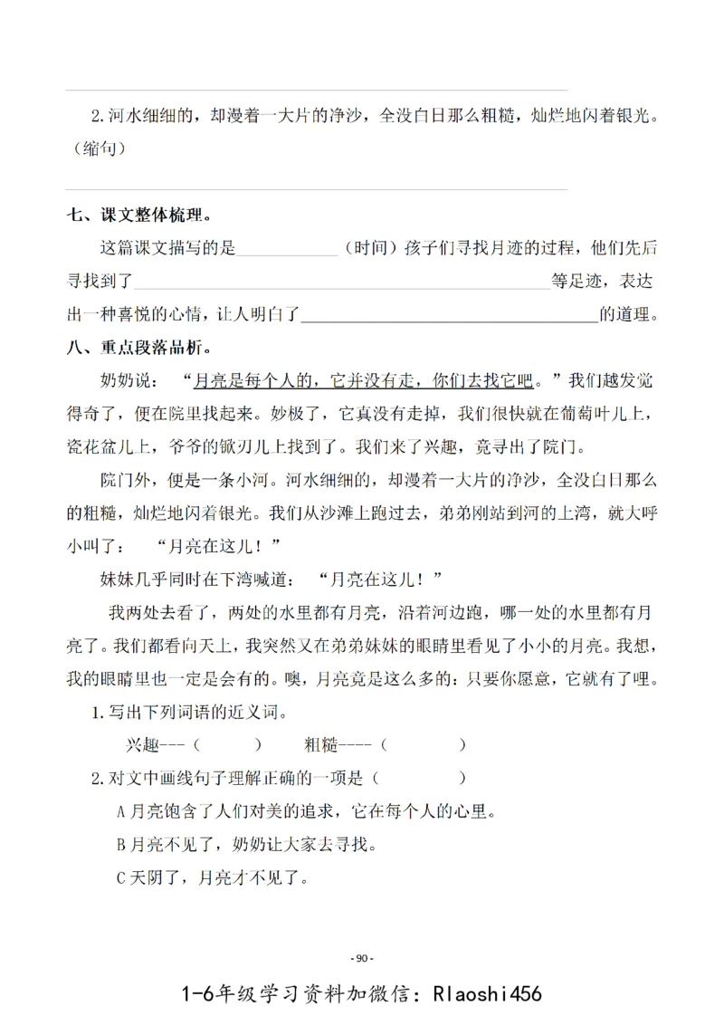 五（上）语文一课一练.课后作业（全册共103页）(1)_小学1-6年级常用的上册资源汇总_五年级上册资料(1)