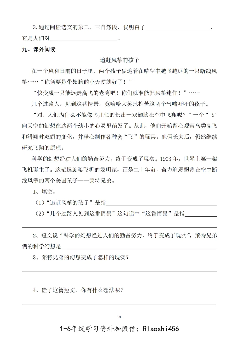 五（上）语文一课一练.课后作业（全册共103页）(1)_小学1-6年级常用的上册资源汇总_五年级上册资料(1)