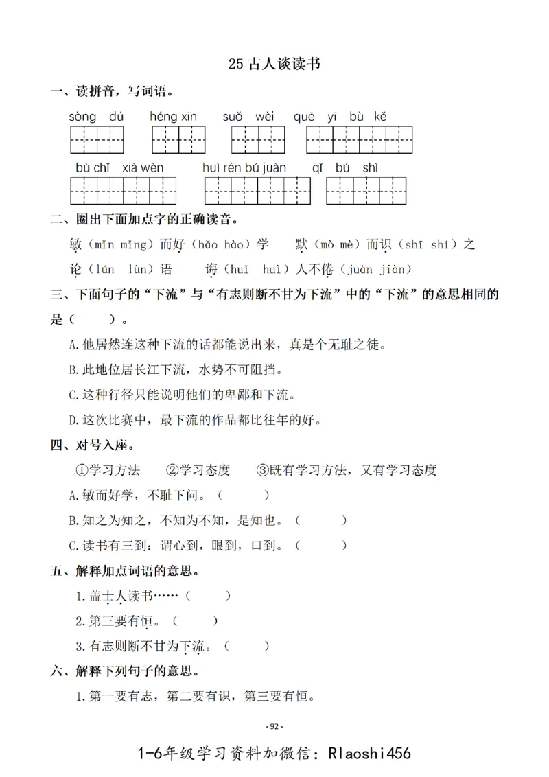 五（上）语文一课一练.课后作业（全册共103页）(1)_小学1-6年级常用的上册资源汇总_五年级上册资料(1)