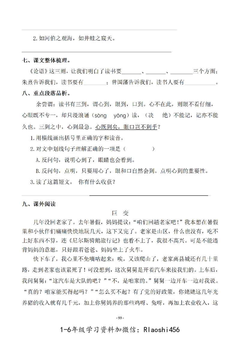 五（上）语文一课一练.课后作业（全册共103页）(1)_小学1-6年级常用的上册资源汇总_五年级上册资料(1)