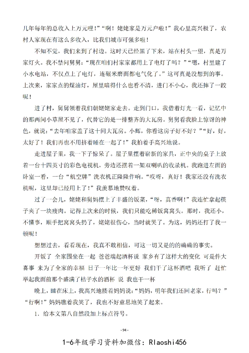 五（上）语文一课一练.课后作业（全册共103页）(1)_小学1-6年级常用的上册资源汇总_五年级上册资料(1)