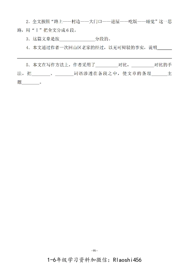 五（上）语文一课一练.课后作业（全册共103页）(1)_小学1-6年级常用的上册资源汇总_五年级上册资料(1)