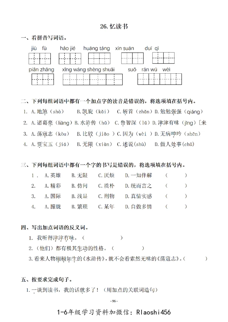 五（上）语文一课一练.课后作业（全册共103页）(1)_小学1-6年级常用的上册资源汇总_五年级上册资料(1)