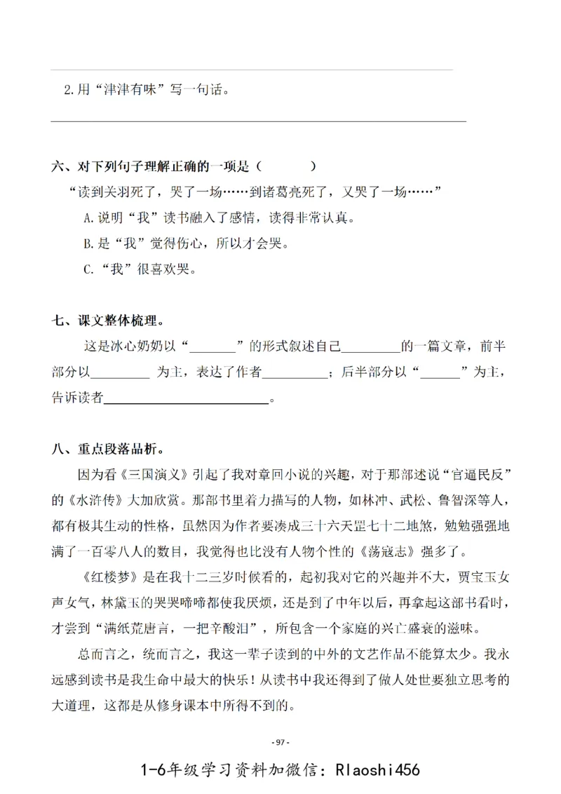 五（上）语文一课一练.课后作业（全册共103页）(1)_小学1-6年级常用的上册资源汇总_五年级上册资料(1)