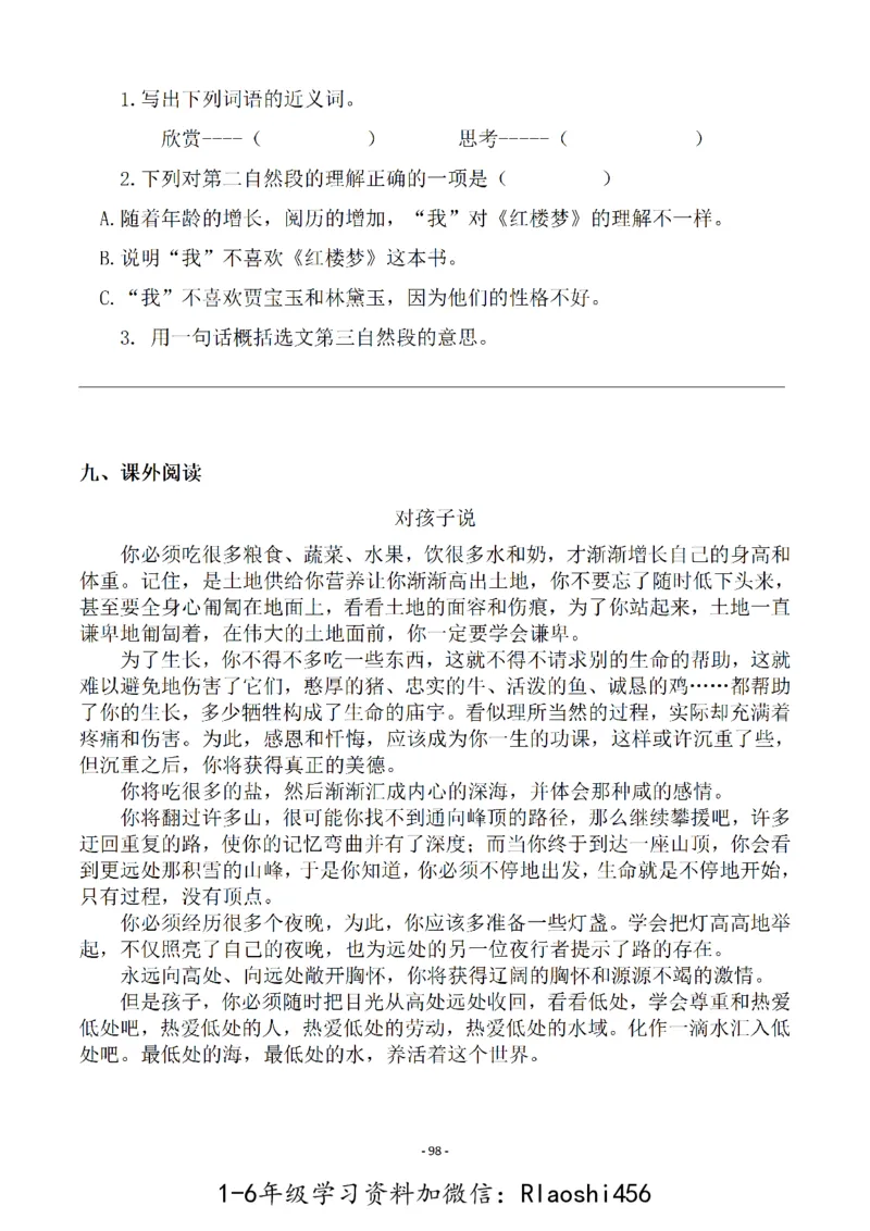 五（上）语文一课一练.课后作业（全册共103页）(1)_小学1-6年级常用的上册资源汇总_五年级上册资料(1)