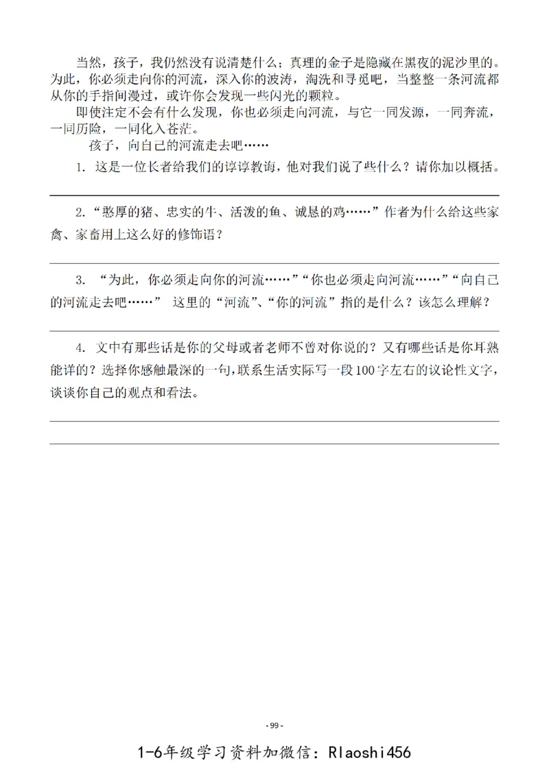 五（上）语文一课一练.课后作业（全册共103页）(1)_小学1-6年级常用的上册资源汇总_五年级上册资料(1)