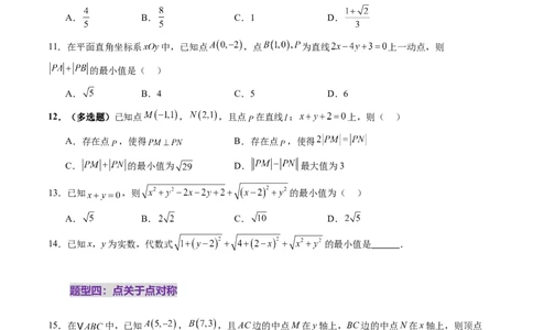 第02讲两条直线的位置关系（八大题型）（练习）（原卷版）_2025年新高考资料_一轮复习_2025年高考数学一轮复习讲练测（新教材新高考，含2024高考真题）_第八章平面解析几何