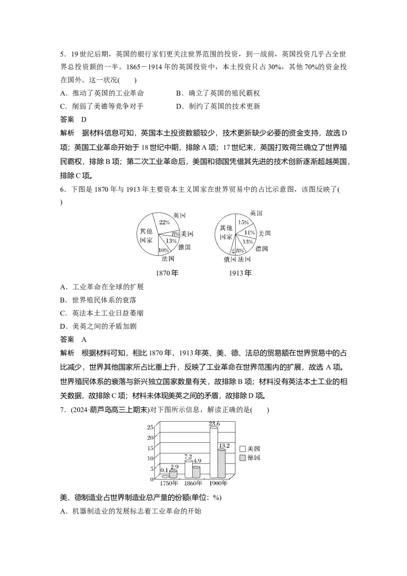 板块四　第十六单元　第50讲　影响世界的工业革命_07高考历史_2025年新高考资料_一轮复习_2025高考大一轮复习讲义+课件精准备考2025年新高三历史一轮复习备课课件（完结）_34