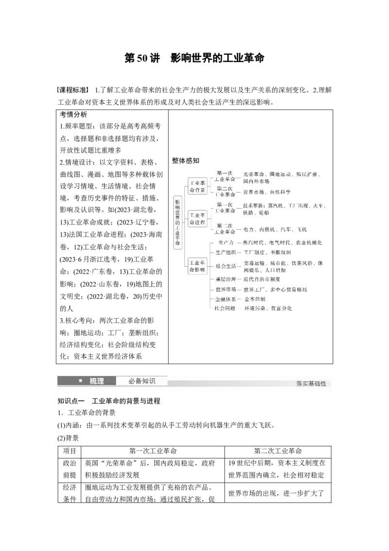板块四　第十六单元　第50讲　影响世界的工业革命_07高考历史_2025年新高考资料_一轮复习_2025高考大一轮复习讲义+课件精准备考2025年新高三历史一轮复习备课课件（完结）_34