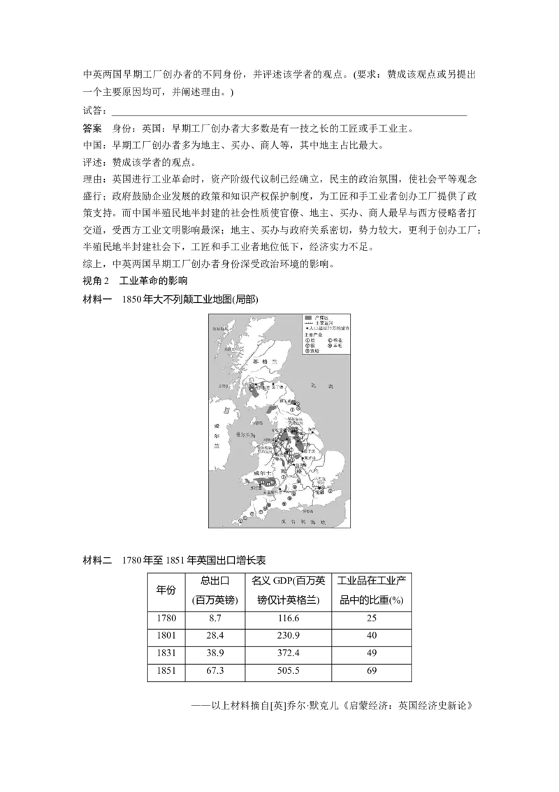 板块四　第十六单元　第50讲　影响世界的工业革命_07高考历史_2025年新高考资料_一轮复习_2025高考大一轮复习讲义+课件精准备考2025年新高三历史一轮复习备课课件（完结）_34