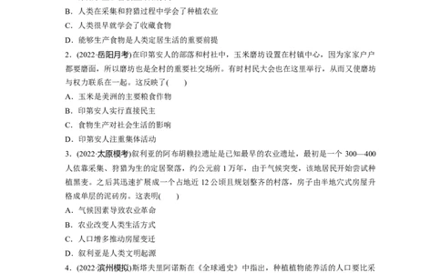 板块7第15单元训练46　世界古代的食物生产、商业贸易与居住环境_07高考历史_2024年新高考资料_1.2024一轮复习_2024年高考历史一轮复习讲义（部编版）_学生版在此文件夹_一轮复习64练