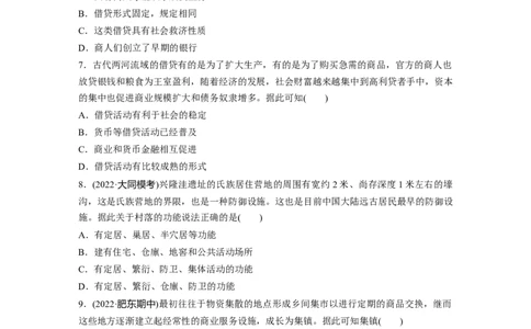 板块7第15单元训练46　世界古代的食物生产、商业贸易与居住环境_07高考历史_2024年新高考资料_1.2024一轮复习_2024年高考历史一轮复习讲义（部编版）_学生版在此文件夹_一轮复习64练