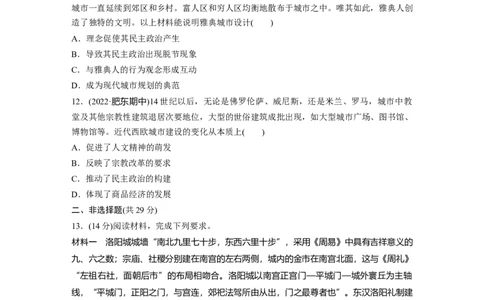 板块7第15单元训练46　世界古代的食物生产、商业贸易与居住环境_07高考历史_2024年新高考资料_1.2024一轮复习_2024年高考历史一轮复习讲义（部编版）_学生版在此文件夹_一轮复习64练