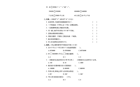 四年级上册数学期中考试质量检测卷_满分资料专属(2)(1)_小学1-6年级常用的上册资源汇总_四年级上册资料(1)
