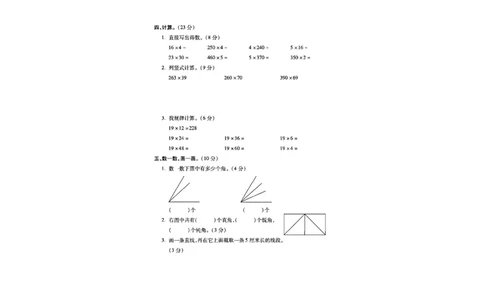 四年级上册数学期中考试质量检测卷_满分资料专属(2)(1)_小学1-6年级常用的上册资源汇总_四年级上册资料(1)