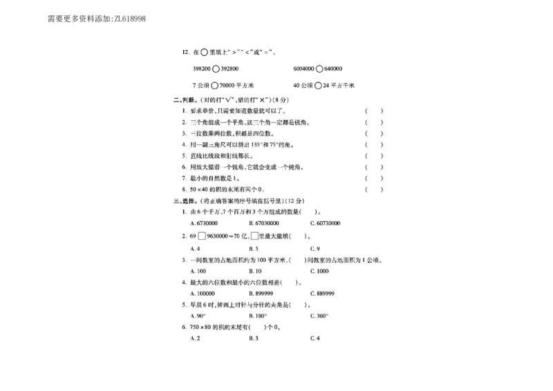 四年级上册数学期中考试质量检测卷_满分资料专属(2)(1)_小学1-6年级常用的上册资源汇总_四年级上册资料(1)