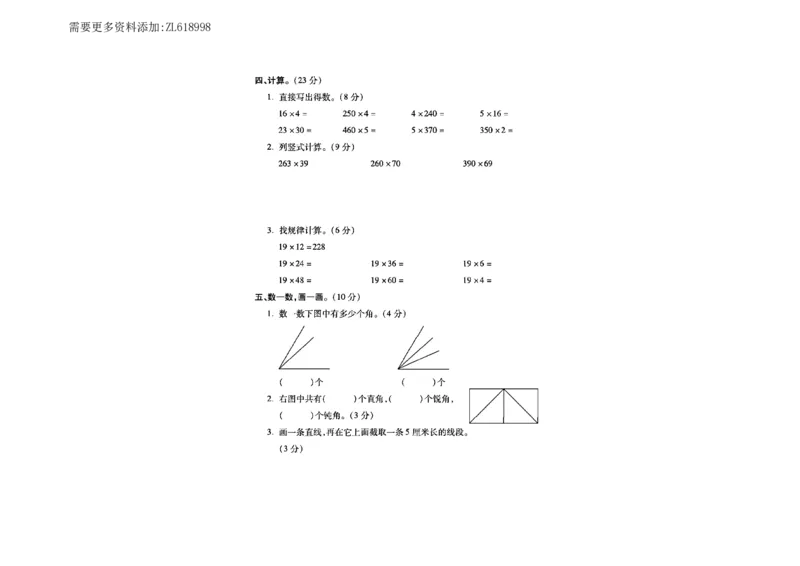四年级上册数学期中考试质量检测卷_满分资料专属(2)(1)_小学1-6年级常用的上册资源汇总_四年级上册资料(1)