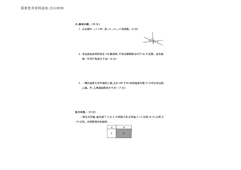 四年级上册数学期中考试质量检测卷_满分资料专属(2)(1)_小学1-6年级常用的上册资源汇总_四年级上册资料(1)
