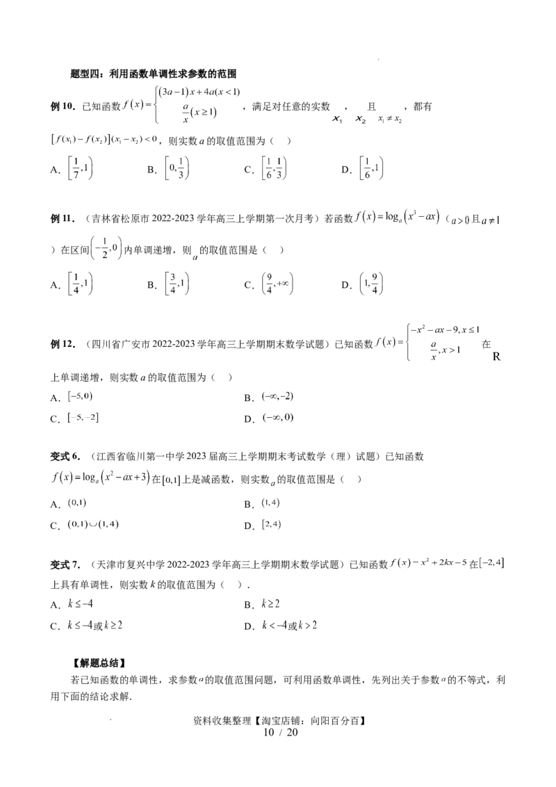 第02讲函数的性质：单调性、奇偶性、周期性、对称性（十三大题型）（讲义）（原卷版）_02高考数学_新高考复习资料_2024年新高考资料_一轮复习资料_第二章函数与基本初等函数
