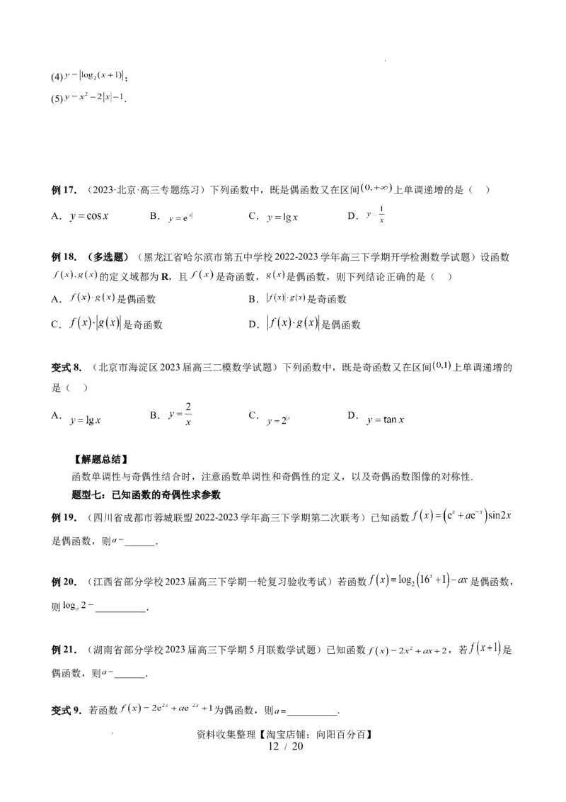 第02讲函数的性质：单调性、奇偶性、周期性、对称性（十三大题型）（讲义）（原卷版）_02高考数学_新高考复习资料_2024年新高考资料_一轮复习资料_第二章函数与基本初等函数