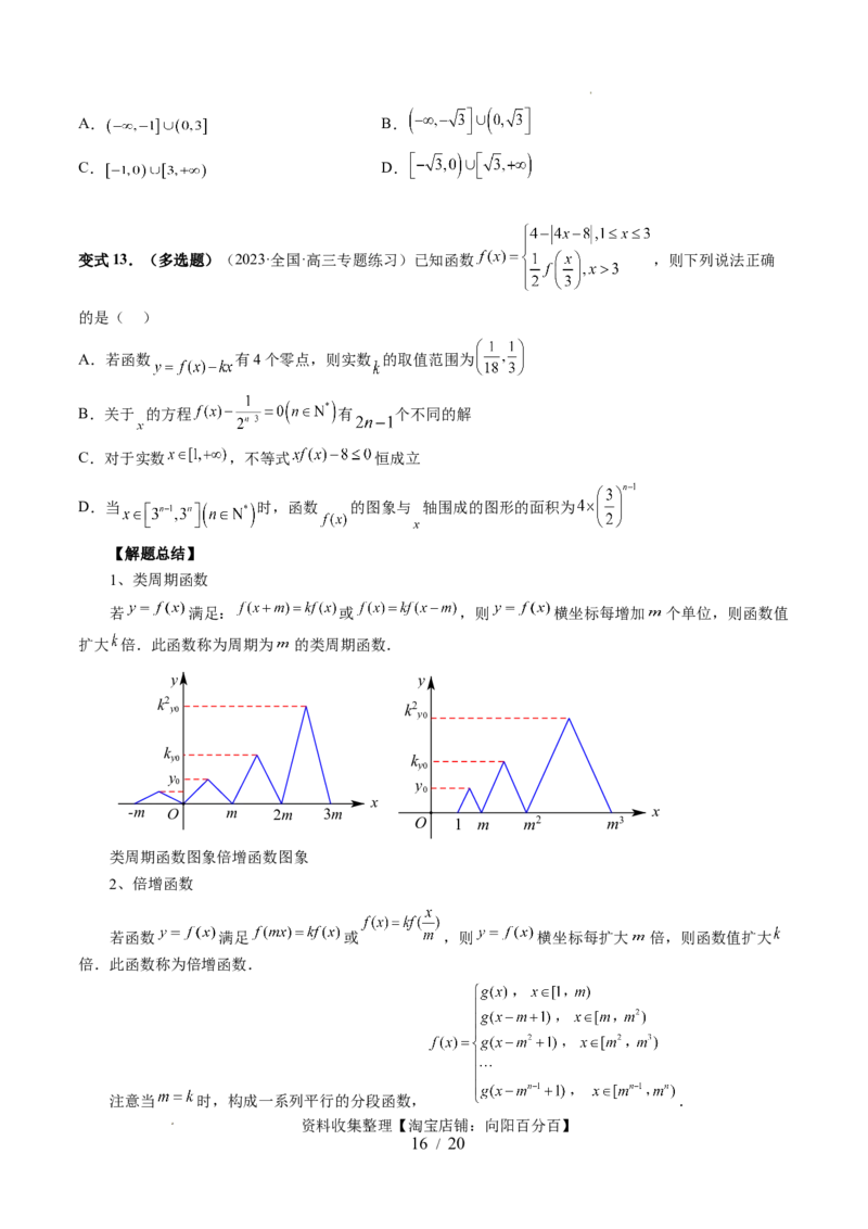 第02讲函数的性质：单调性、奇偶性、周期性、对称性（十三大题型）（讲义）（原卷版）_02高考数学_新高考复习资料_2024年新高考资料_一轮复习资料_第二章函数与基本初等函数